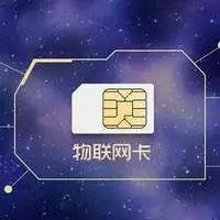 物聯(lián)卡是如何收費(fèi)的？