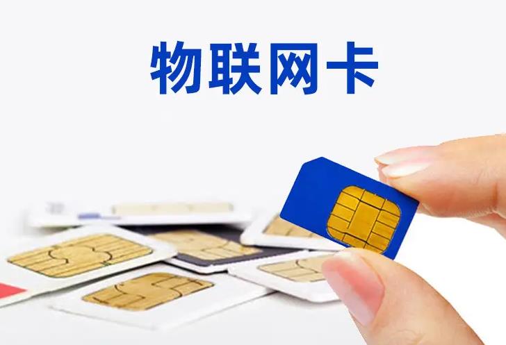 全國(guó)通用的物聯(lián)網(wǎng)卡在哪里購(gòu)買呢？